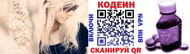Кодеин Purple Drank Купить Исилькуль
